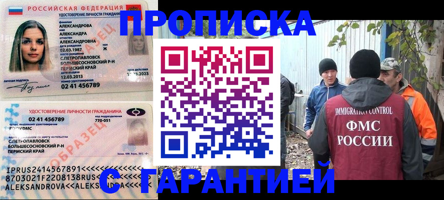 прописка в квартире в Камышине